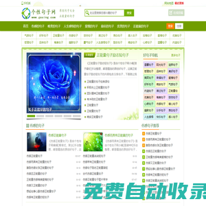 個性句子網-唯美,人生感悟,充滿陽光,正能量的原創好句子大全