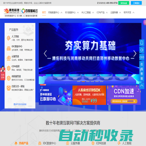 騰佑科技—服務(wù)器租用,服務(wù)器托管,云服務(wù)器租用服務(wù)商