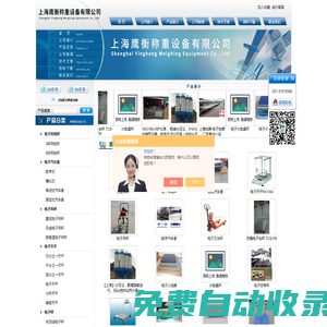 電子秤＿電子秤廠家＿電子桌秤＿電子稱-上海鷹衡稱重設備有限公司