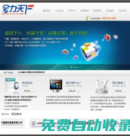 合力天下官網(wǎng)-數(shù)據(jù)防泄密系統(tǒng)-防泄密軟件-文件加密軟件-圖紙加密軟件-源代碼加密-文件外發(fā)管控-網(wǎng)頁防篡改系統(tǒng)-加密軟件-注冊U盤加密