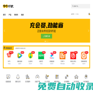 字節玩家–會員充值特價優惠、自動充值、快速到賬、正品保障。