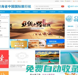 青海中國旅行社_西寧旅行社_青海旅行社-青海中國國際旅行社建國路店