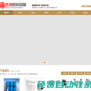 海南勝利廚房設備工程有限公司-海南廚房設計|海南廚房設備制造生產|海南廚房設備安裝|海南廚房設備維護|海南廚房設備保養