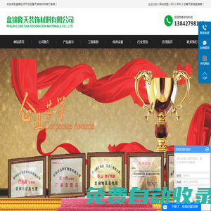 盤錦礦棉板_盤錦輕鋼龍骨_盤錦石膏板-盤錦經濟開發區隆天裝飾材料商行