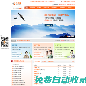 廣州勞務派遣公司_廣州華路卓勞務派遣公司