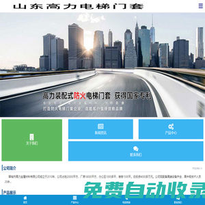 山東裝配式電梯層門防火門套-濟南裝配式防火電梯門套-電梯門套-電梯門套報價-高力電梯門套山東銷售部