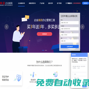 企業郵箱申請_企業郵箱購買_網易企業郵箱代理商【萬創網】