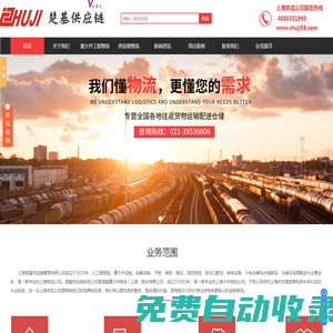 上海物流公司_上海貨運公司_上海大件物流公司_上海倉儲配送公司_上海楚基供應鏈管理有限公司