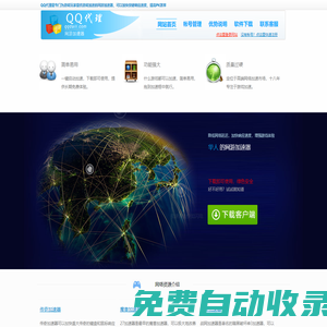 QQ加速器官方網站 國內游戲加速器,大陸傳奇加速器,全球代理,國外游戲加速器