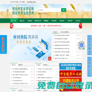 邢臺市農(nóng)業(yè)農(nóng)村局