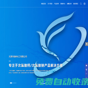 天津市郁峰化工有限公司-次氯酸鈣,次氯酸鈉,包裝