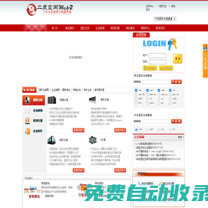俊軼信息科技（上海）有限公司 維科互聯--虛擬主機 域名服務 企業郵局 租用托管 網站建設 網站推廣