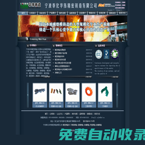 精密鑄造件-不銹鋼鑄造-熔模鑄造-失蠟鑄造-殼型鑄造-脫蠟鑄造-寧波奉化華偉精密鑄造有限公司