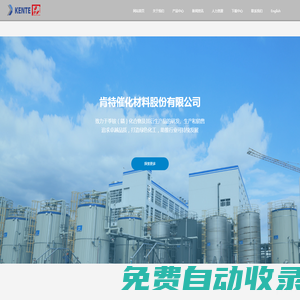 肯特催化材料股份有限公司