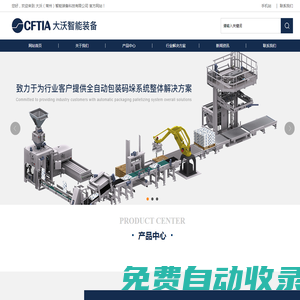 大沃（常州）智能裝備科技公司-全自動包裝碼垛系統