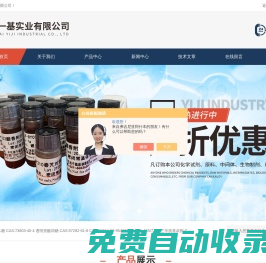 實驗試劑,生物試劑,Elisa試劑盒,試劑盒,培養基-上海一基實業有限公司