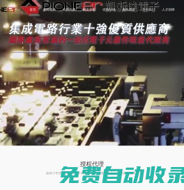 深圳市凱新達電子有限公司_國產元器件替代_電子元器件_半導體元器件