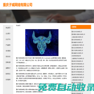 重慶子威網絡有限公司