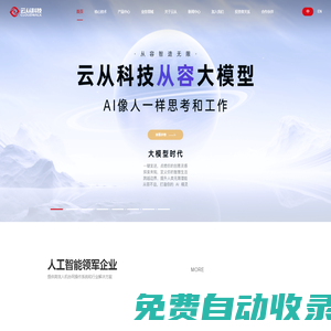 云從科技-高效人機協同操作系統和人工智能解決方案提供商