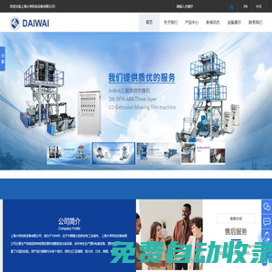 吹膜機廠家_江蘇吹膜機_吹膜機設備購買_單層吹膜機_環保袋吹膜機_上海大偉機電設備有限公司