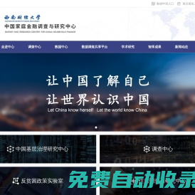 中國家庭金融調(diào)查與研究中心