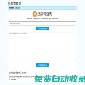 最新廣告法違禁詞、禁用詞、極限詞在線查詢工具-我就查查詢