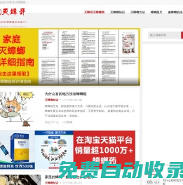 滅蟑哥滅蟑螂_教您認識蟑螂和用蟑螂藥如何消滅蟑螂的方法