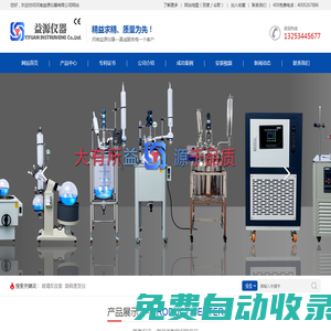 玻璃反應釜-旋轉蒸發儀-低溫冷卻循環泵【河南益源儀器有限公司】