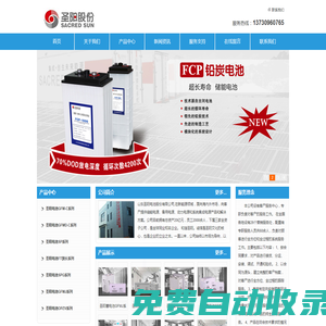 山東圣陽電池股份有限公司