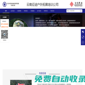 云南戶外拓展培訓-拓展訓練團建基地-昆明征途拓展公司