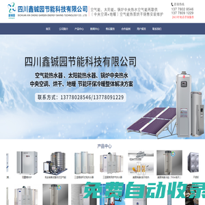 四川綿陽空氣能熱泵熱水器|空氣能兩聯供中央空調+地暖|空氣能采暖|熱風爐燃氣烘干|太陽能板熱水工程|鍋爐|熱水器爐|新風|不銹鋼水箱