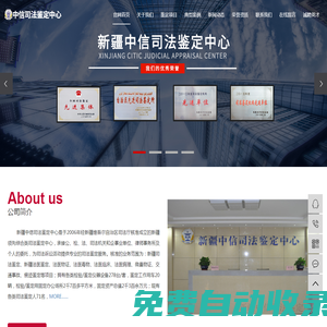 新疆司法鑒定_新疆法醫鑒定_道路交通事故鑒定-新疆中信司法鑒定中心（有限公司）
