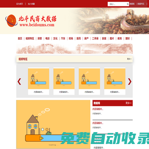 北斗民商大數據-北斗大數據科技(重慶)有限公司-數據應用解決方案