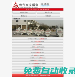 磁選機_除鐵器_選礦機械_焦作市眾文磁選設備廠