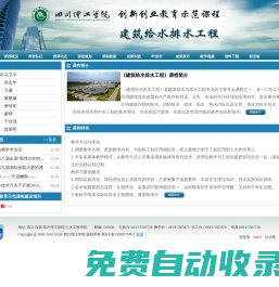 建筑給水排水工程