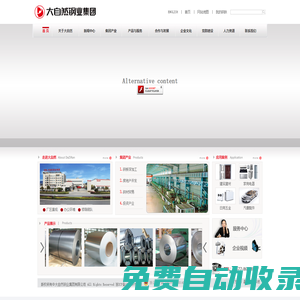 大自然鋼業集團有限公司 --