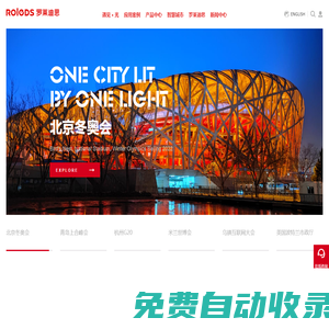 城市照明_智慧燈桿_智慧文旅_杭州羅萊迪思科技股份有限公司