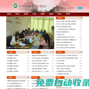第六黨總支