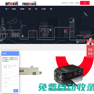 BitWave 無線融合通訊解決方案
