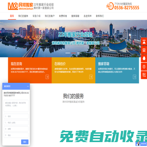 濰坊搬家_濰坊搬家公司_濰坊設備搬遷_濰坊民祥搬家服務有限公司8275555