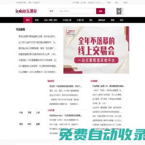 樂酒客-葡萄酒B2B采購招商與葡萄酒媒體服務平臺