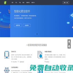 爬山虎采集器 - 簡單易用的網頁數據采集工具_免費網頁爬蟲軟件