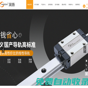 精密直線導軌,東莞直線導軌,不銹鋼微型導軌,鋁型材模組,廣東潤揚精密機械有限公司