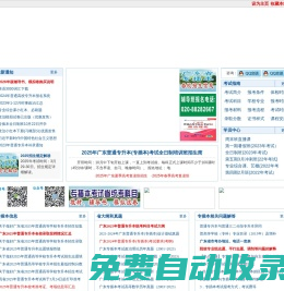 廣東普通專升本考試信息網(wǎng)(廣東專插本考試信息網(wǎng))