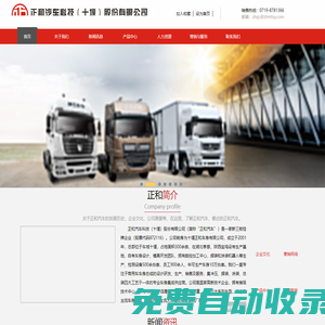 正和汽車科技（十堰）股份有限公司