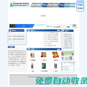南京資水生物工程有限公司
