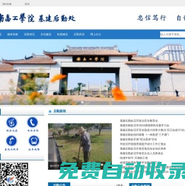 南昌工學院基建后勤處