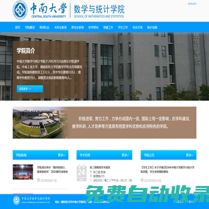 中南大學數學與統計學院