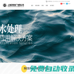 上海活性炭廠有限公司