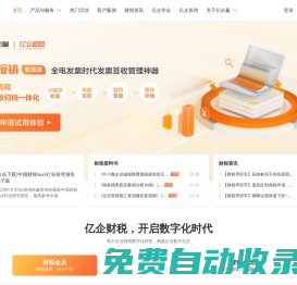 億企贏—財稅有問題，就找億企贏